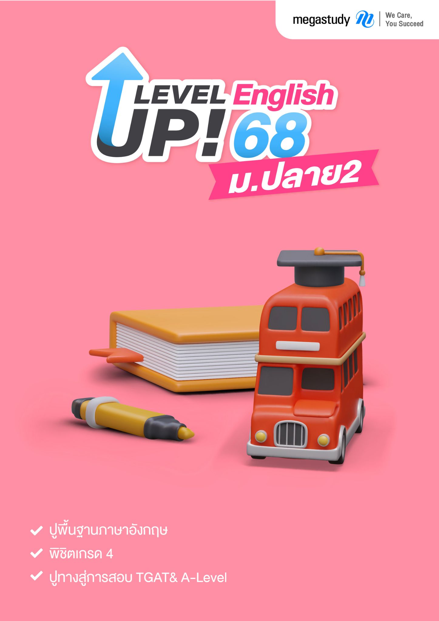 หนังสือ ม.4-6 ภาษาอังกฤษ 2 （Level Up）